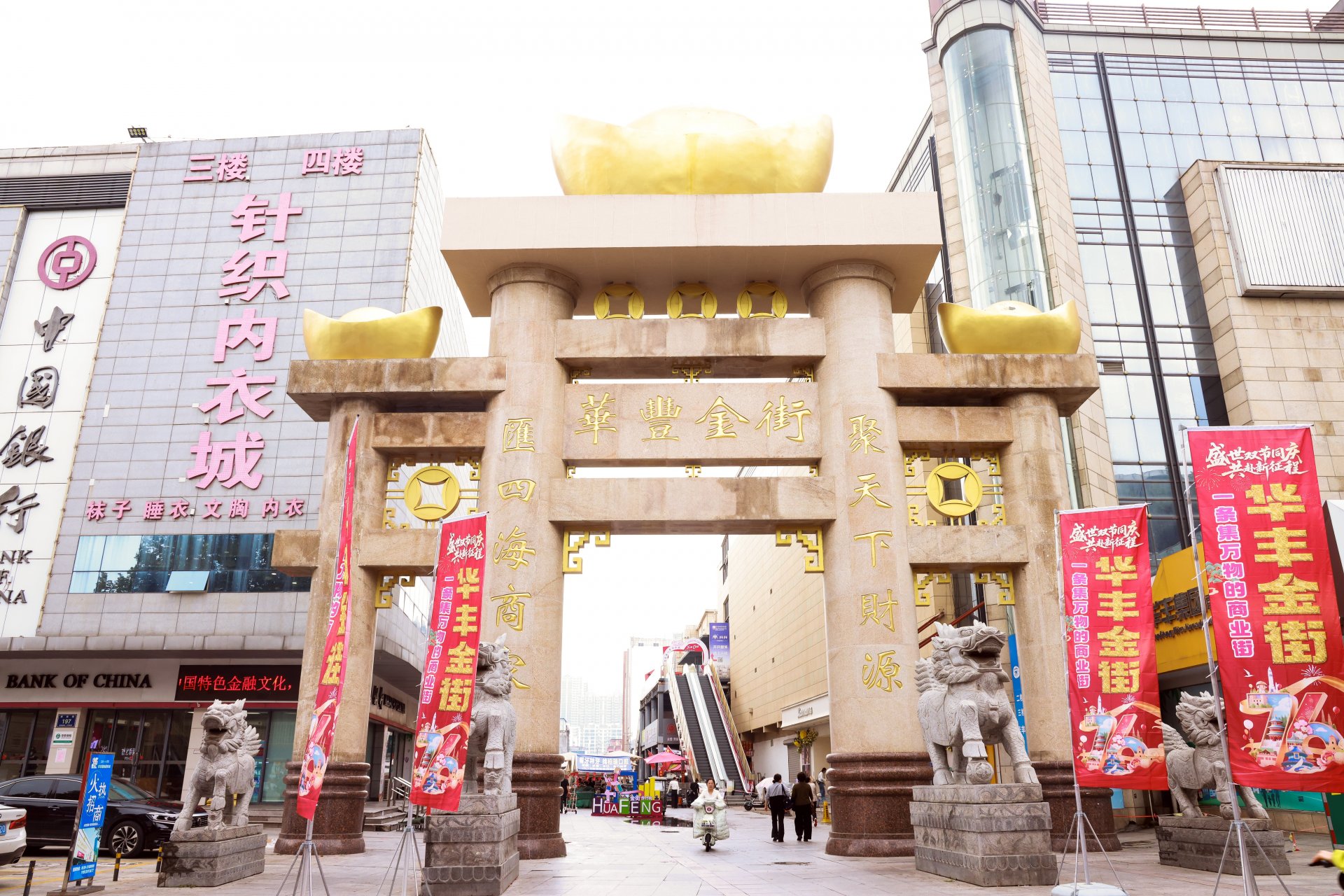 华丰金街